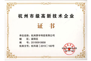 高新技術企業